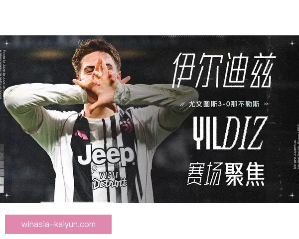 伊尔迪兹技术特点分析:表现稳健,带球能力强,传球精准,适应各类比赛风格 伊尔迪兹技术特点分析:表现稳健,带球能力强,传球精准,适应各类比赛风格