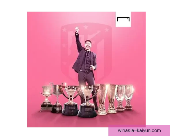 西蒙尼战术成功案例展现球队竞争力增强的趋势与未来潜力